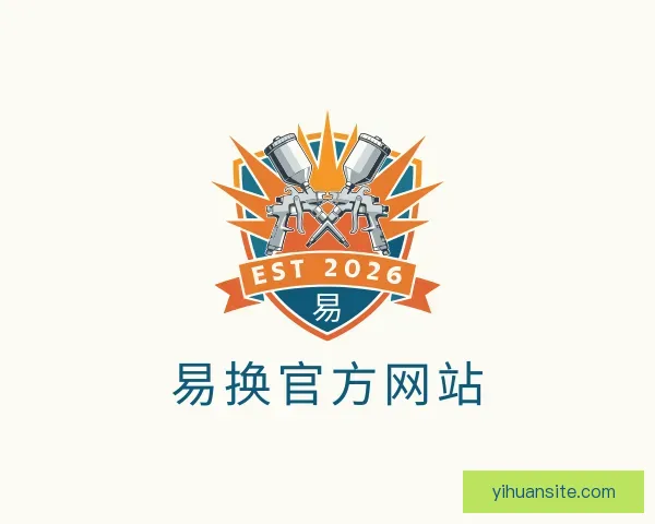 了解易换官方网站